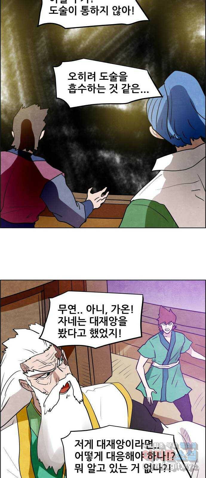 도사 가온 3부 44화 35