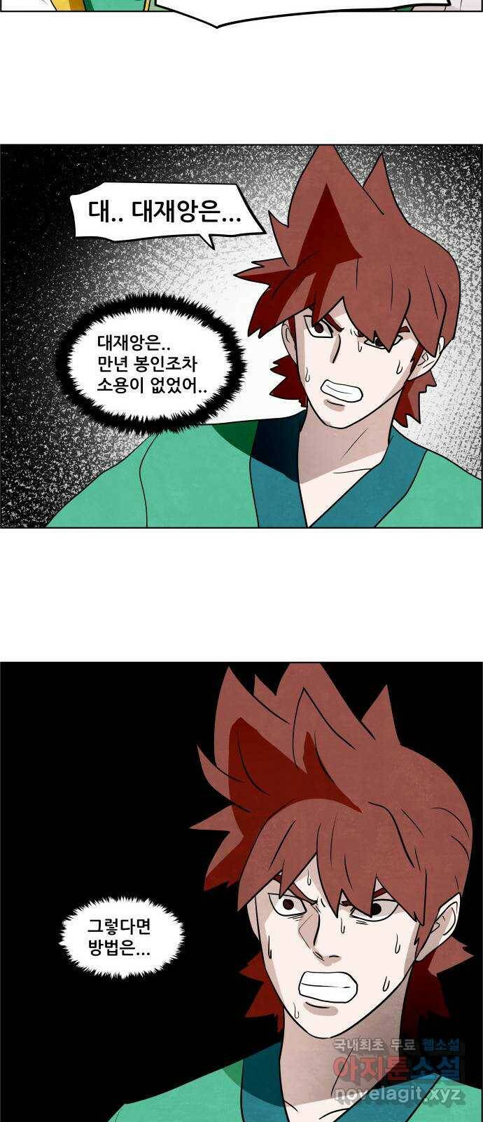 도사 가온 3부 44화 36