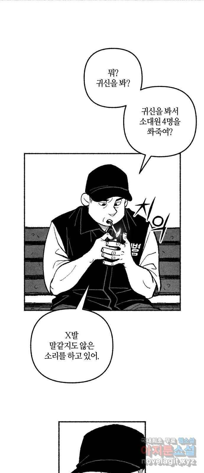 민간인 통제구역 - 일급기밀 5화-일병 오동민의 진술 3