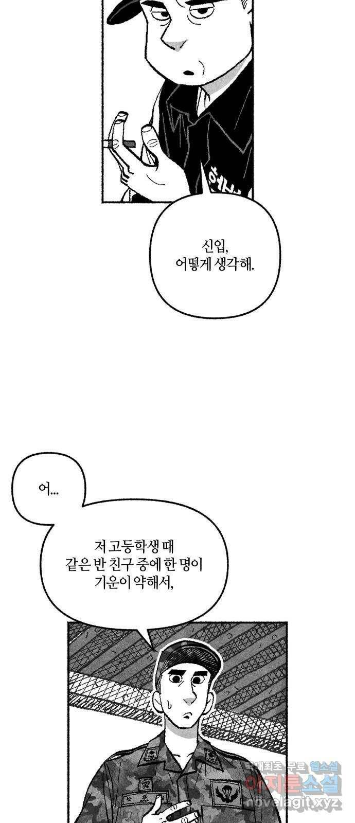 민간인 통제구역 - 일급기밀 5화-일병 오동민의 진술 4
