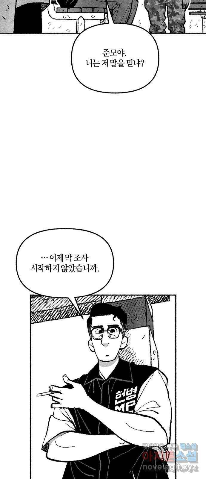 민간인 통제구역 - 일급기밀 5화-일병 오동민의 진술 6