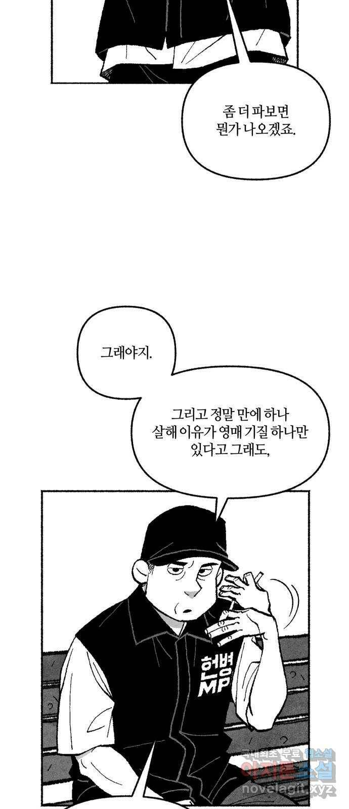 민간인 통제구역 - 일급기밀 5화-일병 오동민의 진술 7