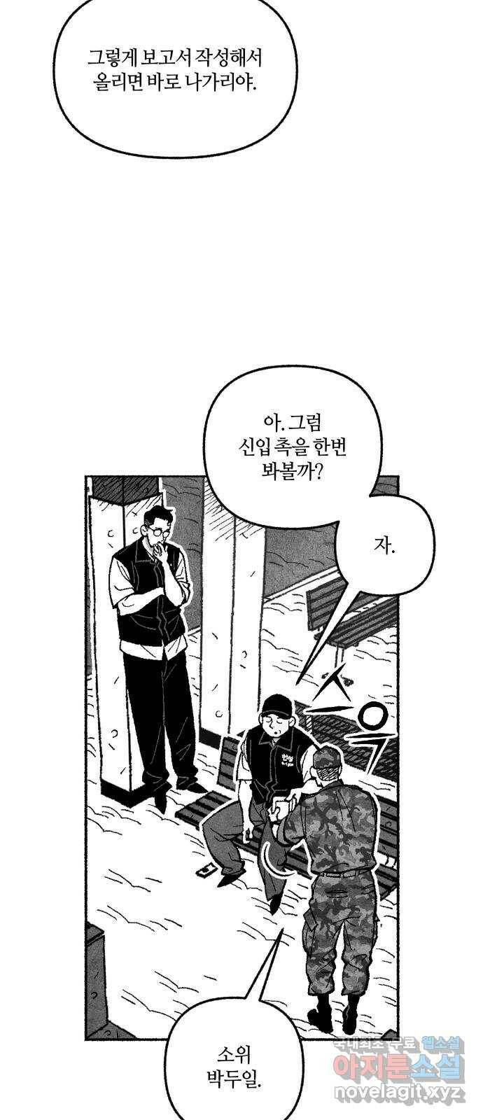 민간인 통제구역 - 일급기밀 5화-일병 오동민의 진술 8