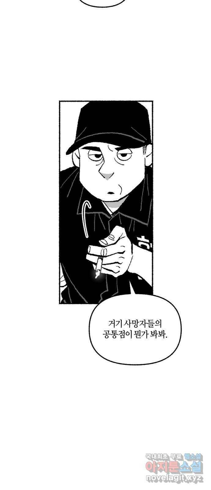 민간인 통제구역 - 일급기밀 5화-일병 오동민의 진술 9
