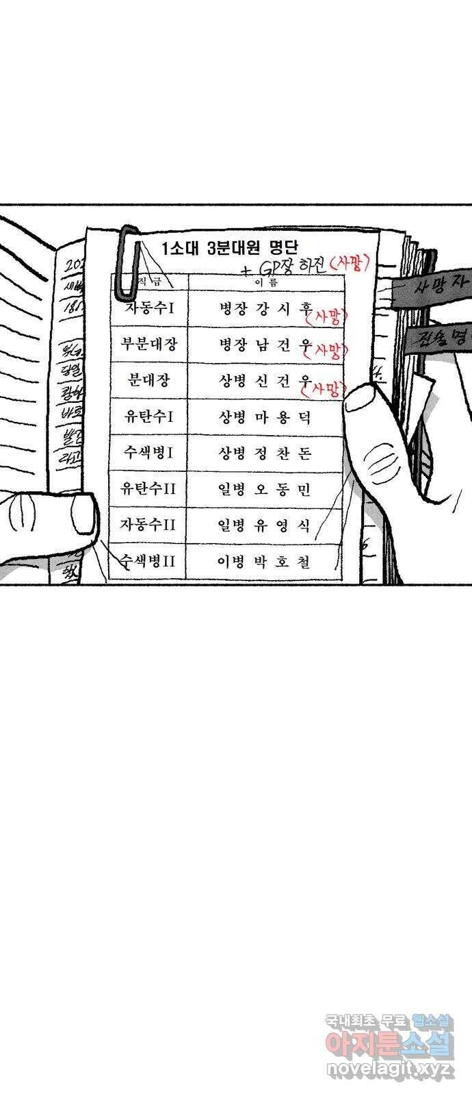 민간인 통제구역 - 일급기밀 5화-일병 오동민의 진술 10