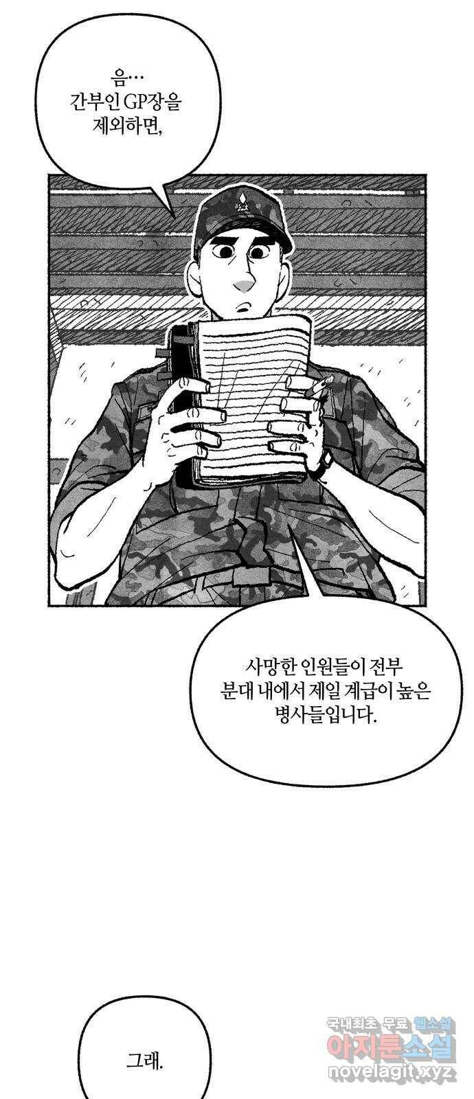 민간인 통제구역 - 일급기밀 5화-일병 오동민의 진술 11