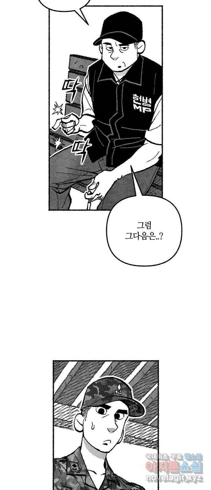 민간인 통제구역 - 일급기밀 5화-일병 오동민의 진술 12