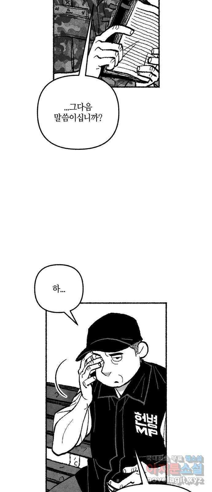 민간인 통제구역 - 일급기밀 5화-일병 오동민의 진술 13