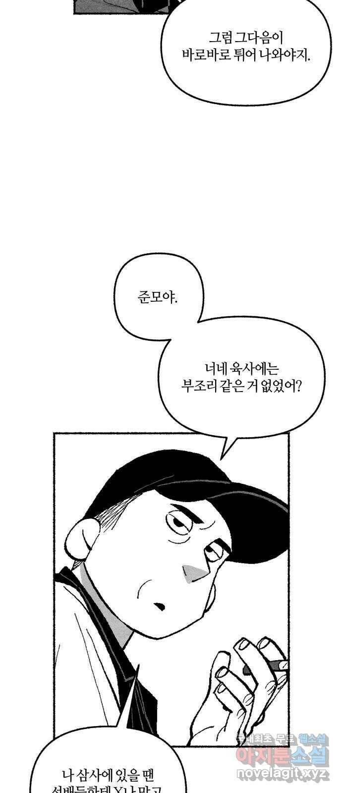민간인 통제구역 - 일급기밀 5화-일병 오동민의 진술 14