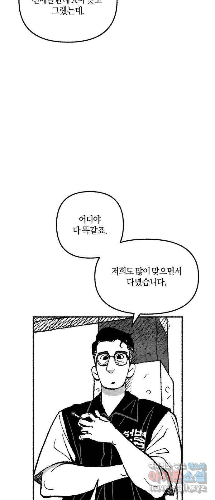 민간인 통제구역 - 일급기밀 5화-일병 오동민의 진술 15