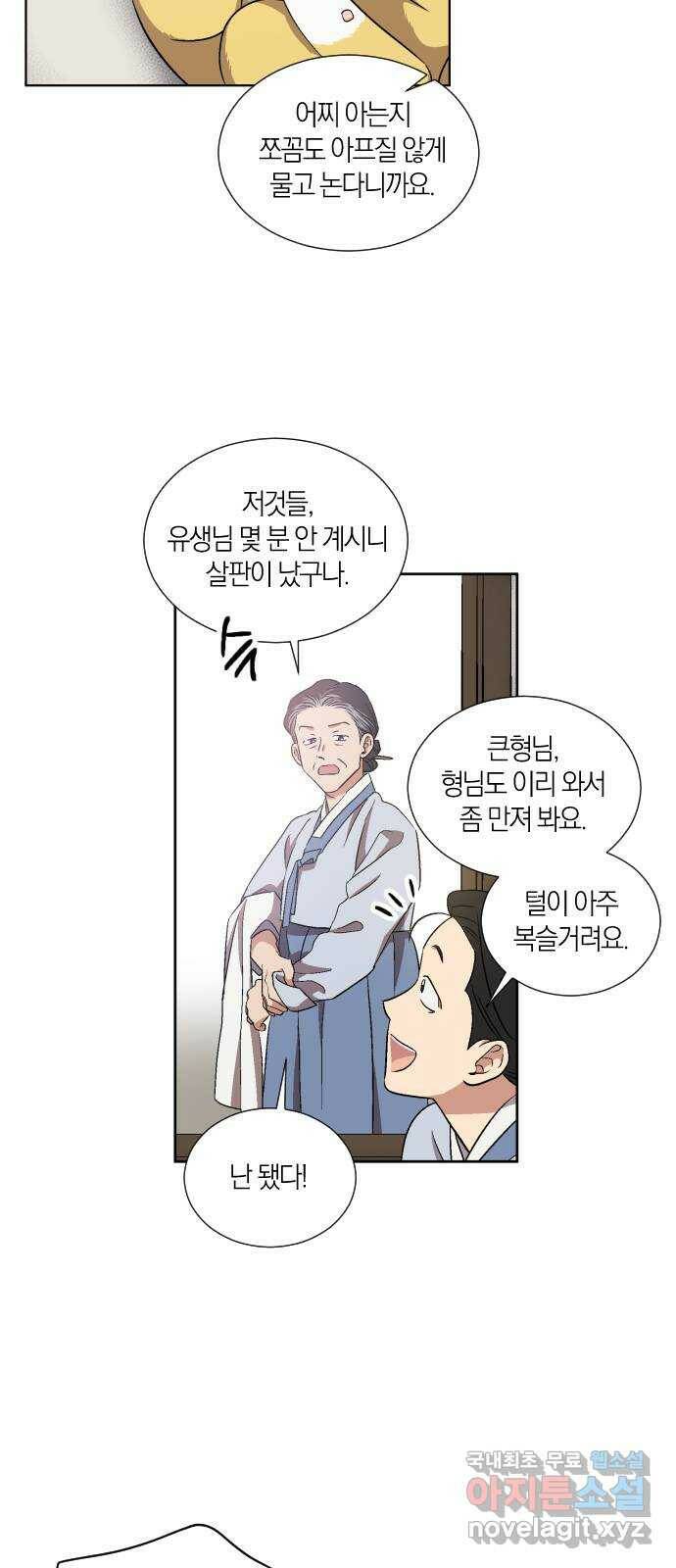 왕세자 입학도 93장 추경 모꼬지 (2) 4