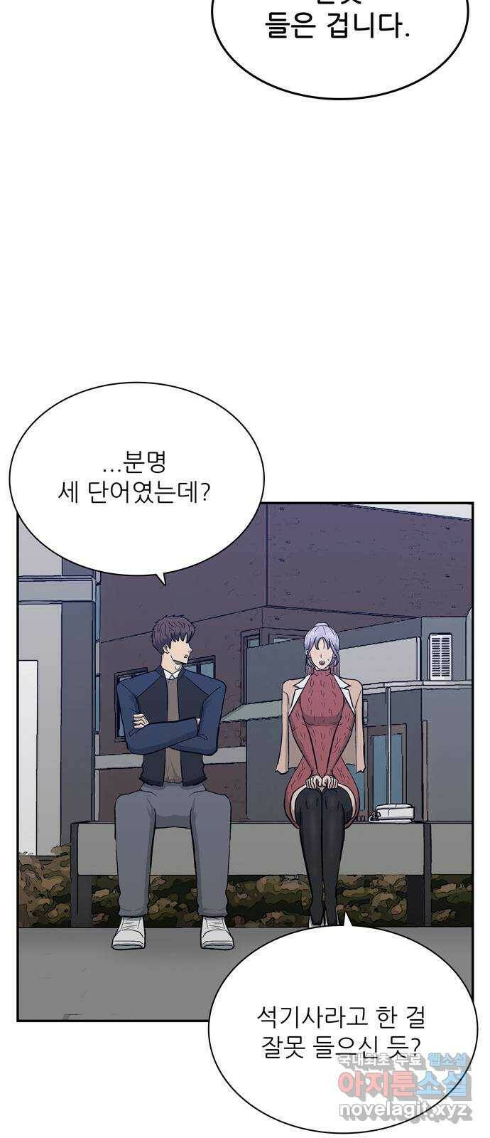 은둔코인 68화 9