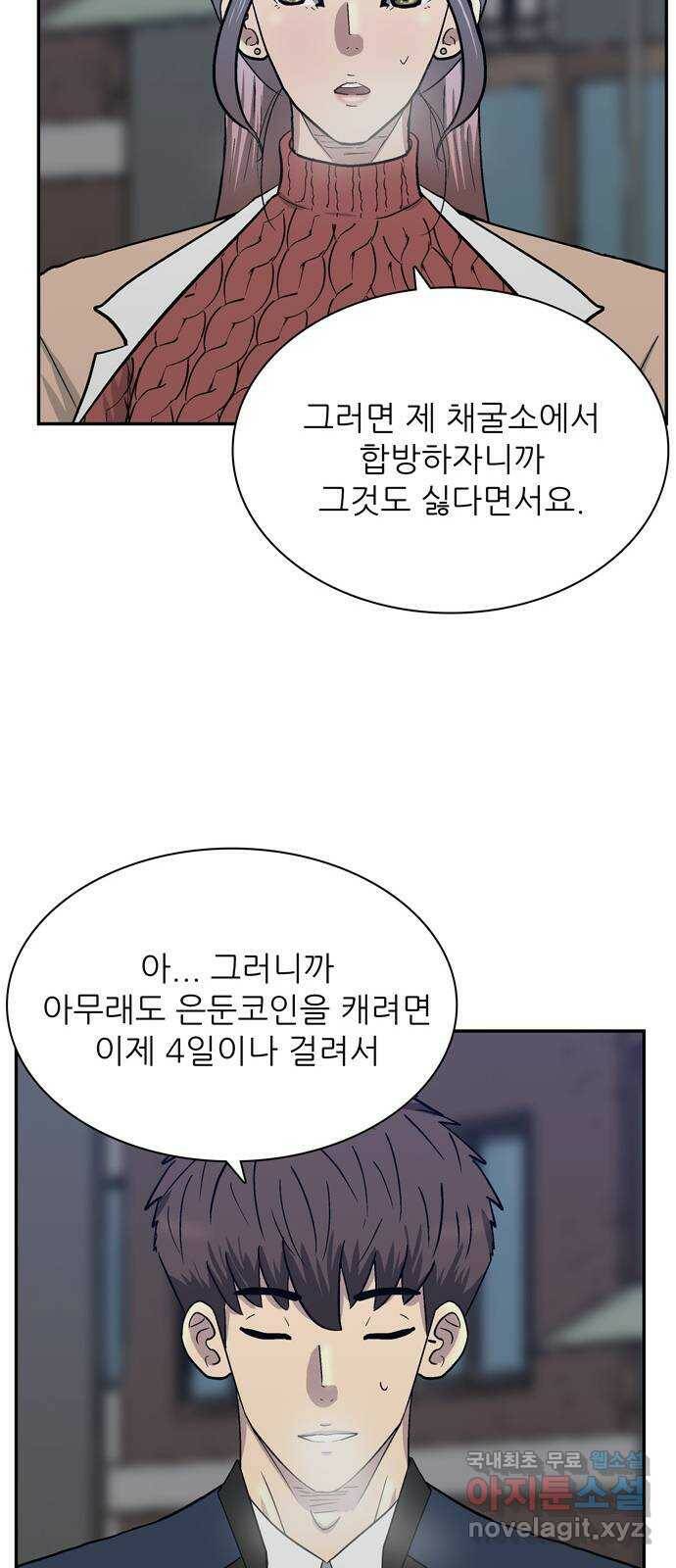 은둔코인 68화 14