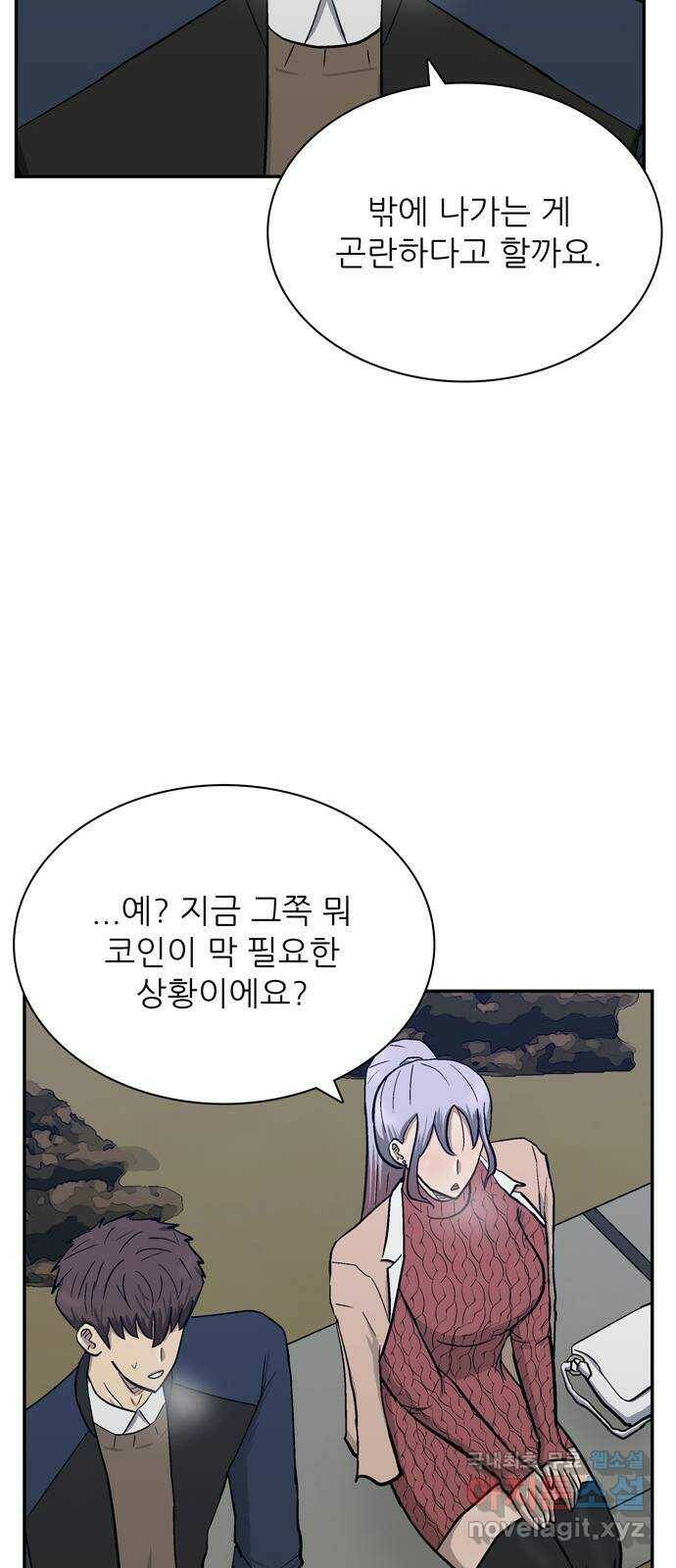 은둔코인 68화 15