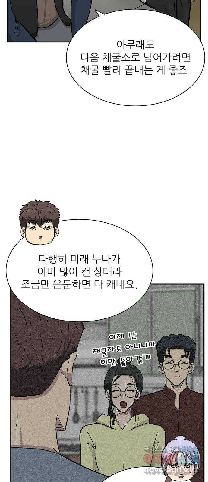 은둔코인 68화 16