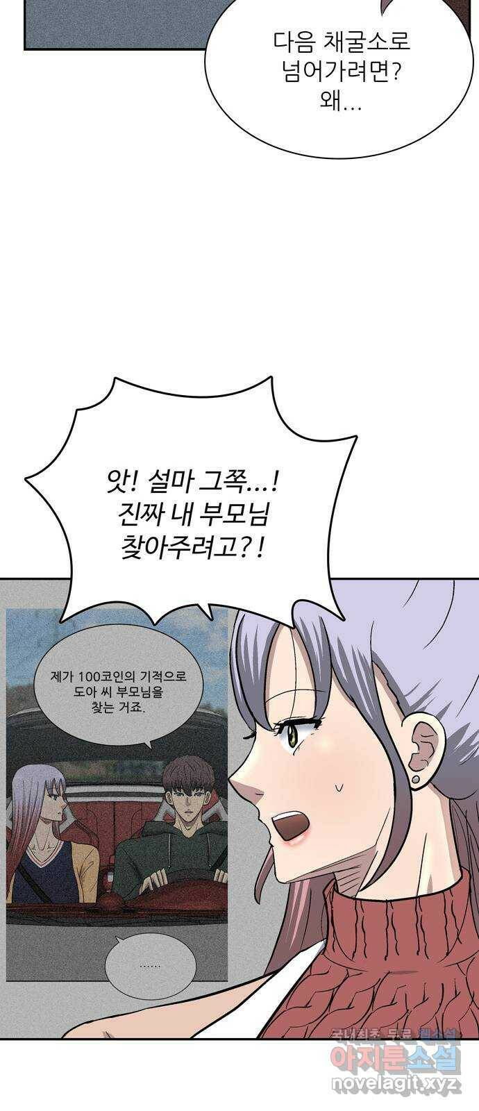 은둔코인 68화 17