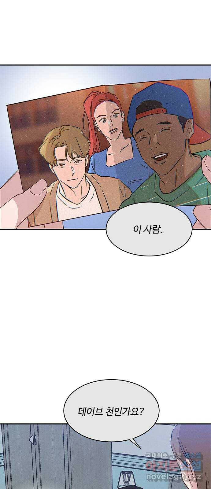 키스의 여왕 37화 4