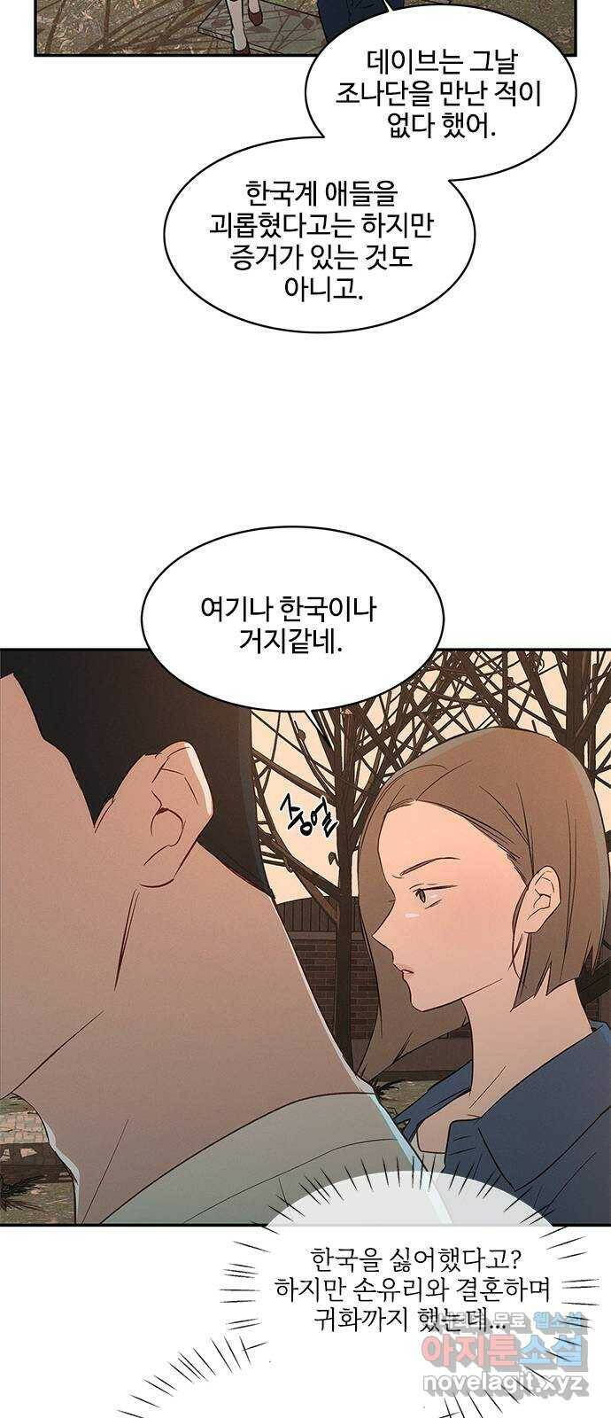 키스의 여왕 37화 29