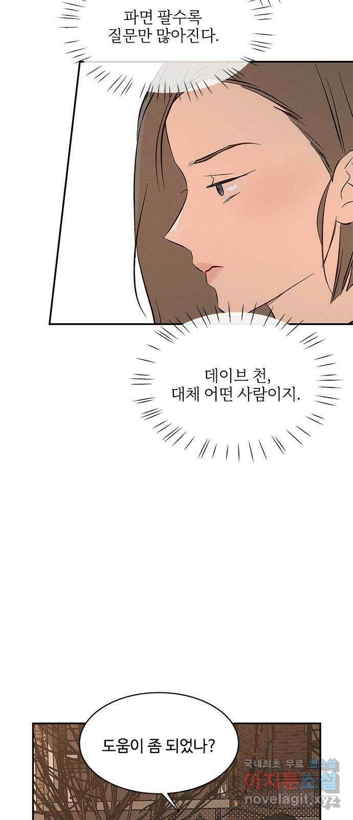 키스의 여왕 37화 30