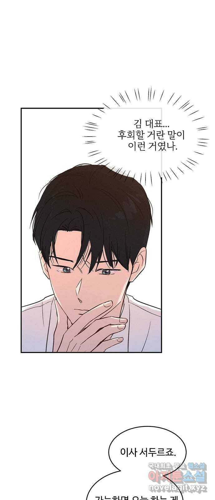 키스의 여왕 37화 34
