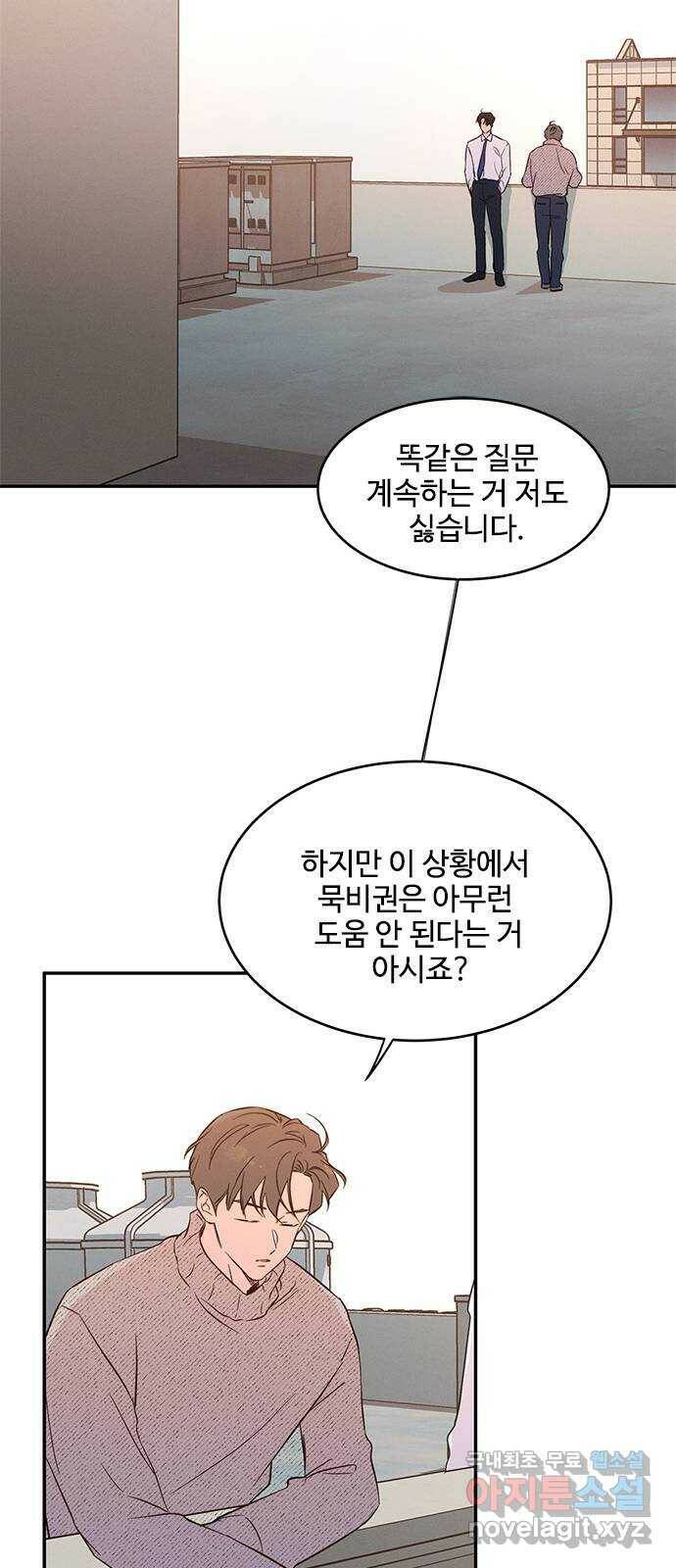 키스의 여왕 37화 38