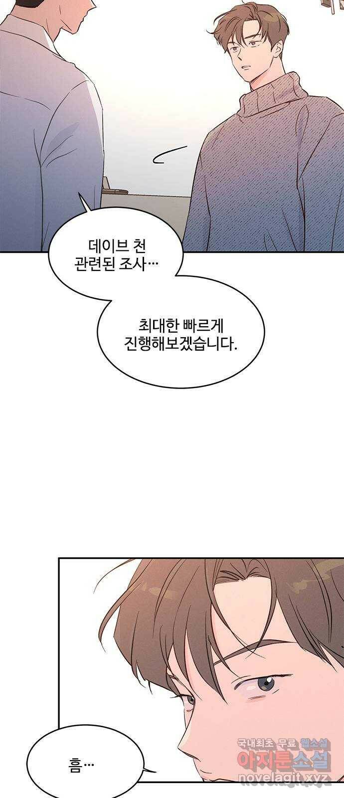 키스의 여왕 37화 44