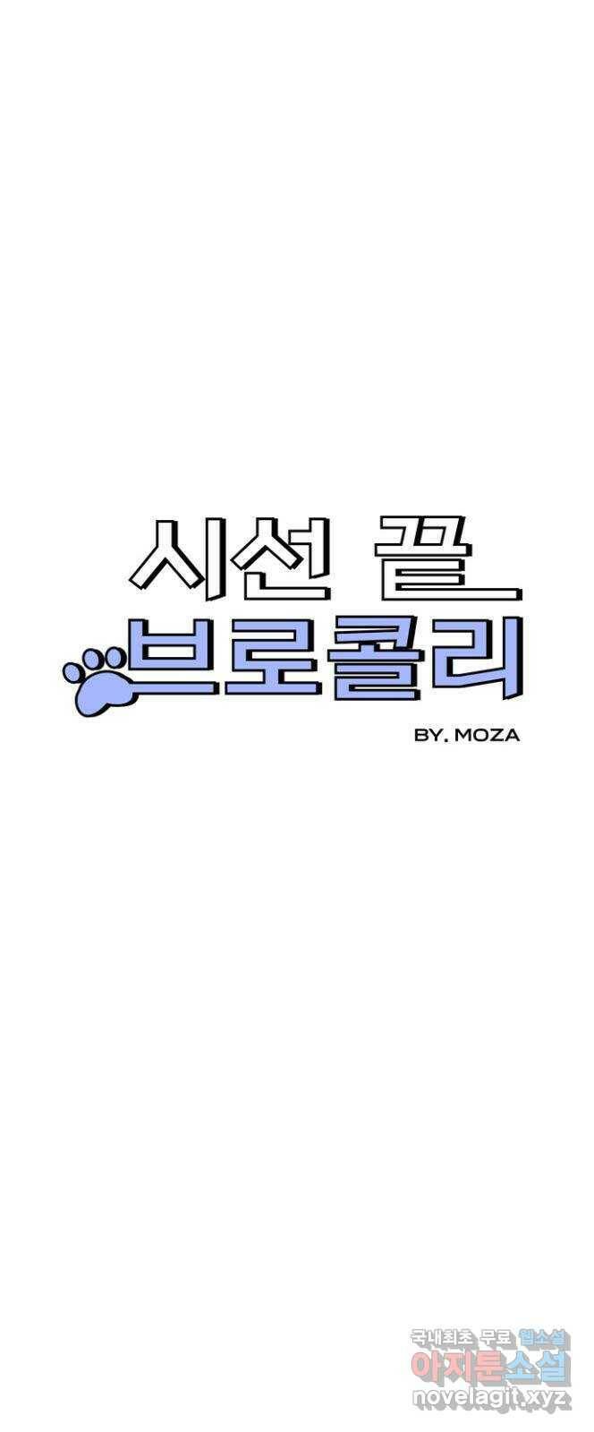 시선 끝 브로콜리 4화 4