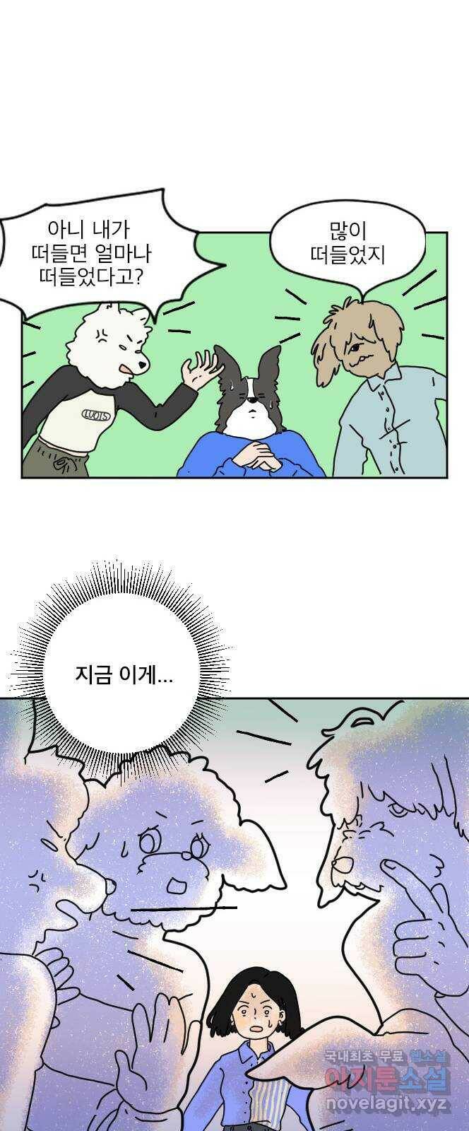 시선 끝 브로콜리 4화 10