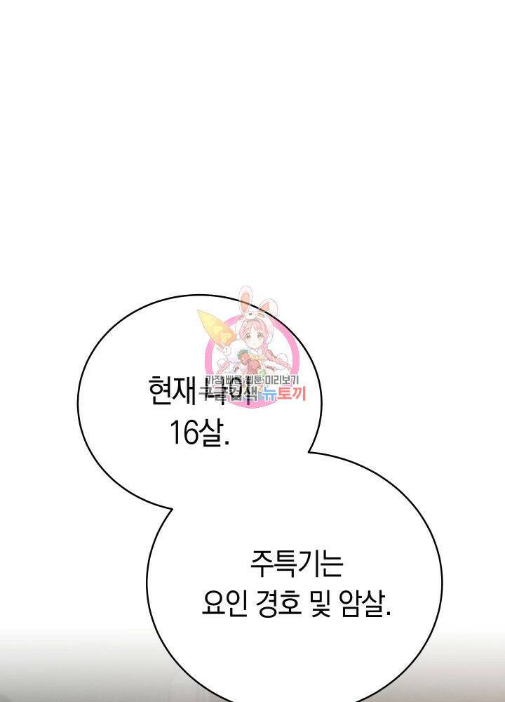 내 부하들이 미친듯이 유능하다 6화 1