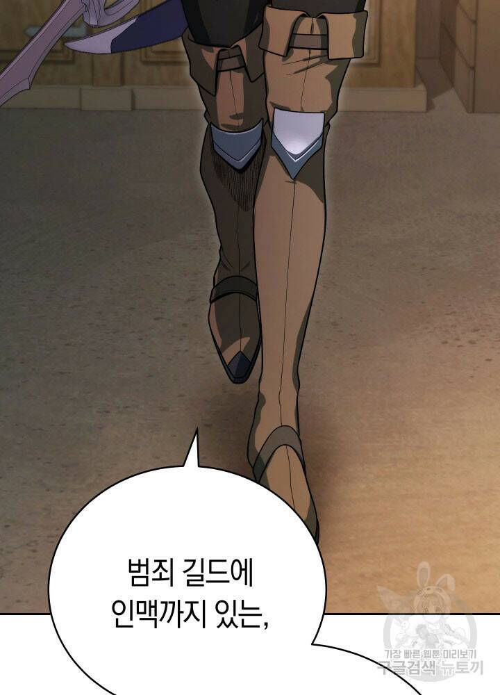 내 부하들이 미친듯이 유능하다 6화 3