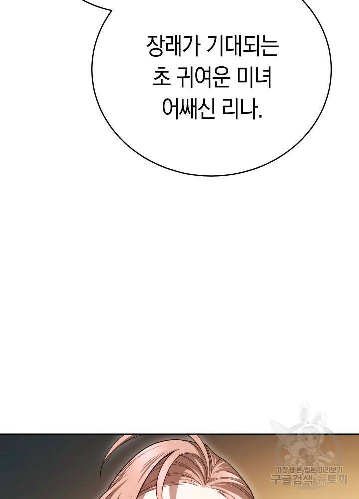 내 부하들이 미친듯이 유능하다 6화 4
