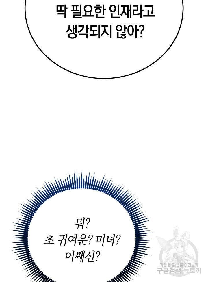 내 부하들이 미친듯이 유능하다 6화 6
