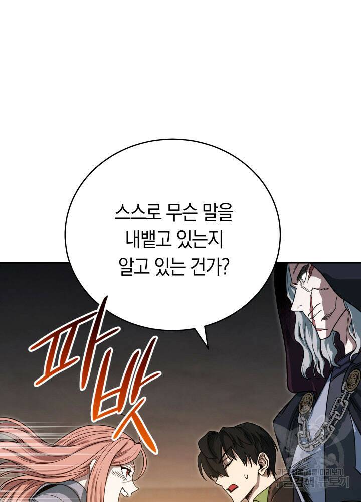 내 부하들이 미친듯이 유능하다 6화 8