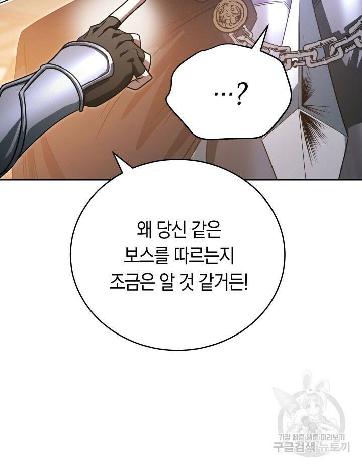 내 부하들이 미친듯이 유능하다 6화 11