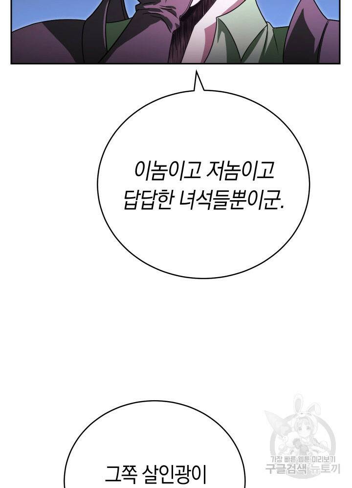 내 부하들이 미친듯이 유능하다 6화 13