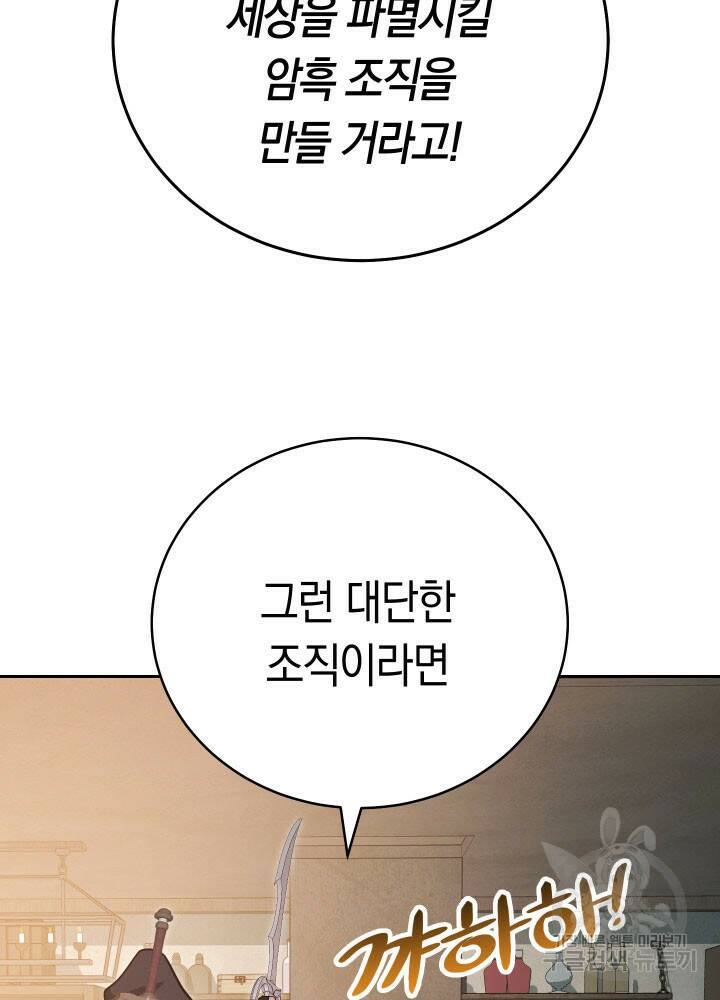내 부하들이 미친듯이 유능하다 6화 15