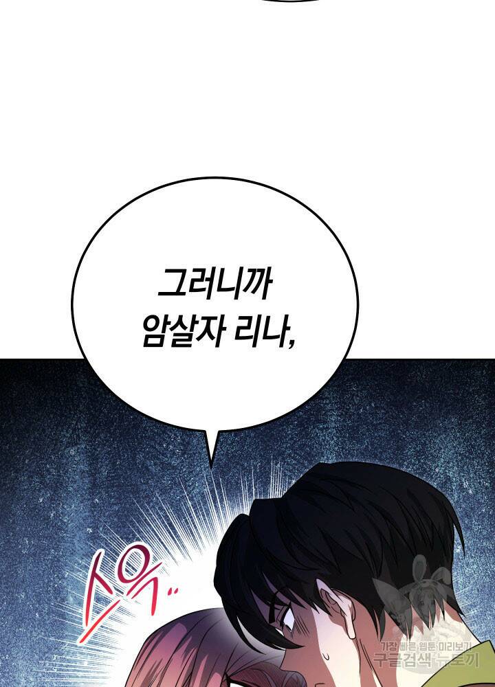 내 부하들이 미친듯이 유능하다 6화 17