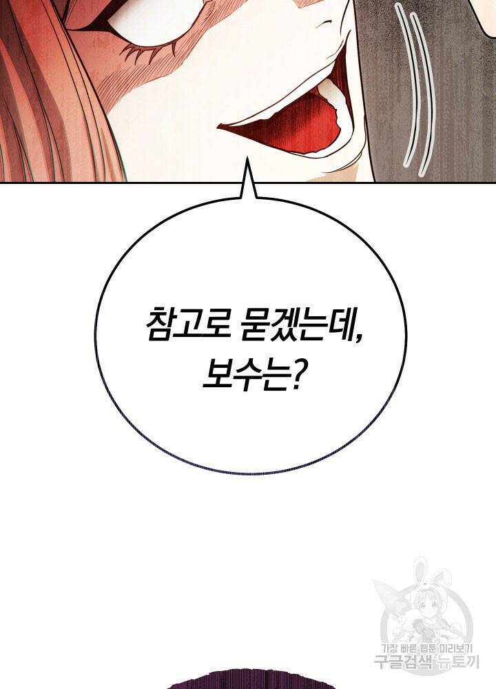 내 부하들이 미친듯이 유능하다 6화 20