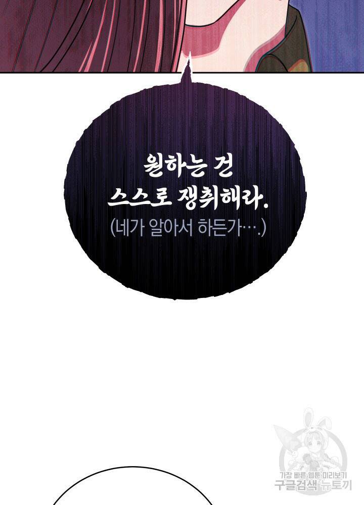 내 부하들이 미친듯이 유능하다 6화 22