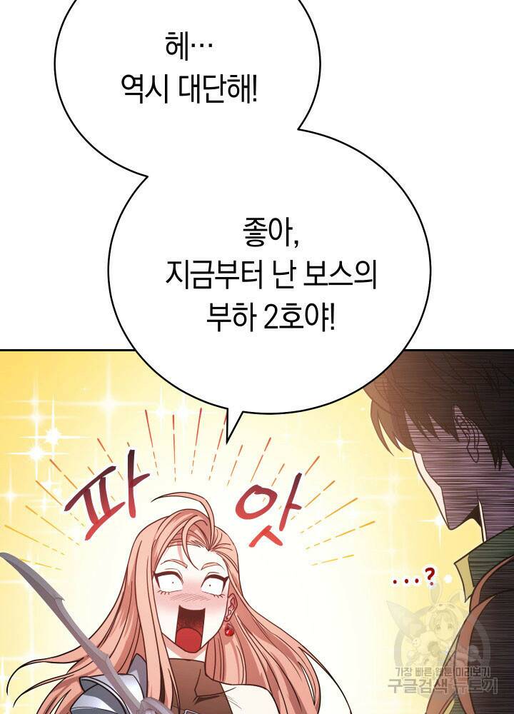 내 부하들이 미친듯이 유능하다 6화 23