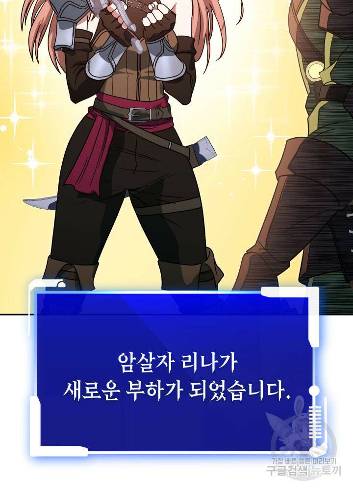 내 부하들이 미친듯이 유능하다 6화 24