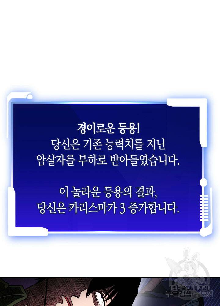 내 부하들이 미친듯이 유능하다 6화 26