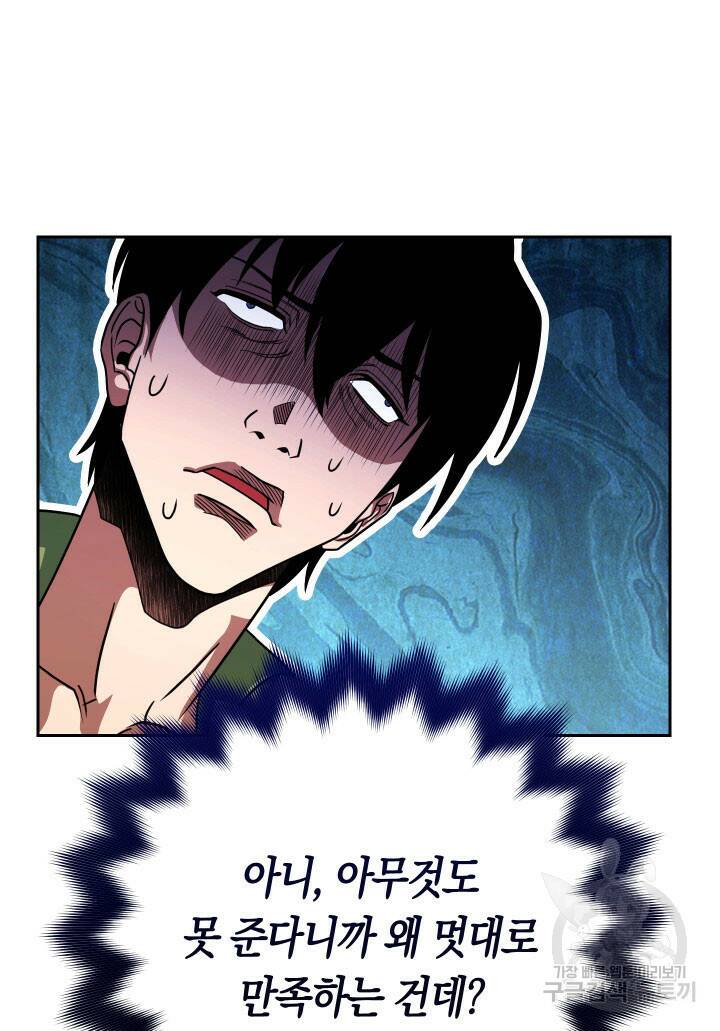 내 부하들이 미친듯이 유능하다 6화 28