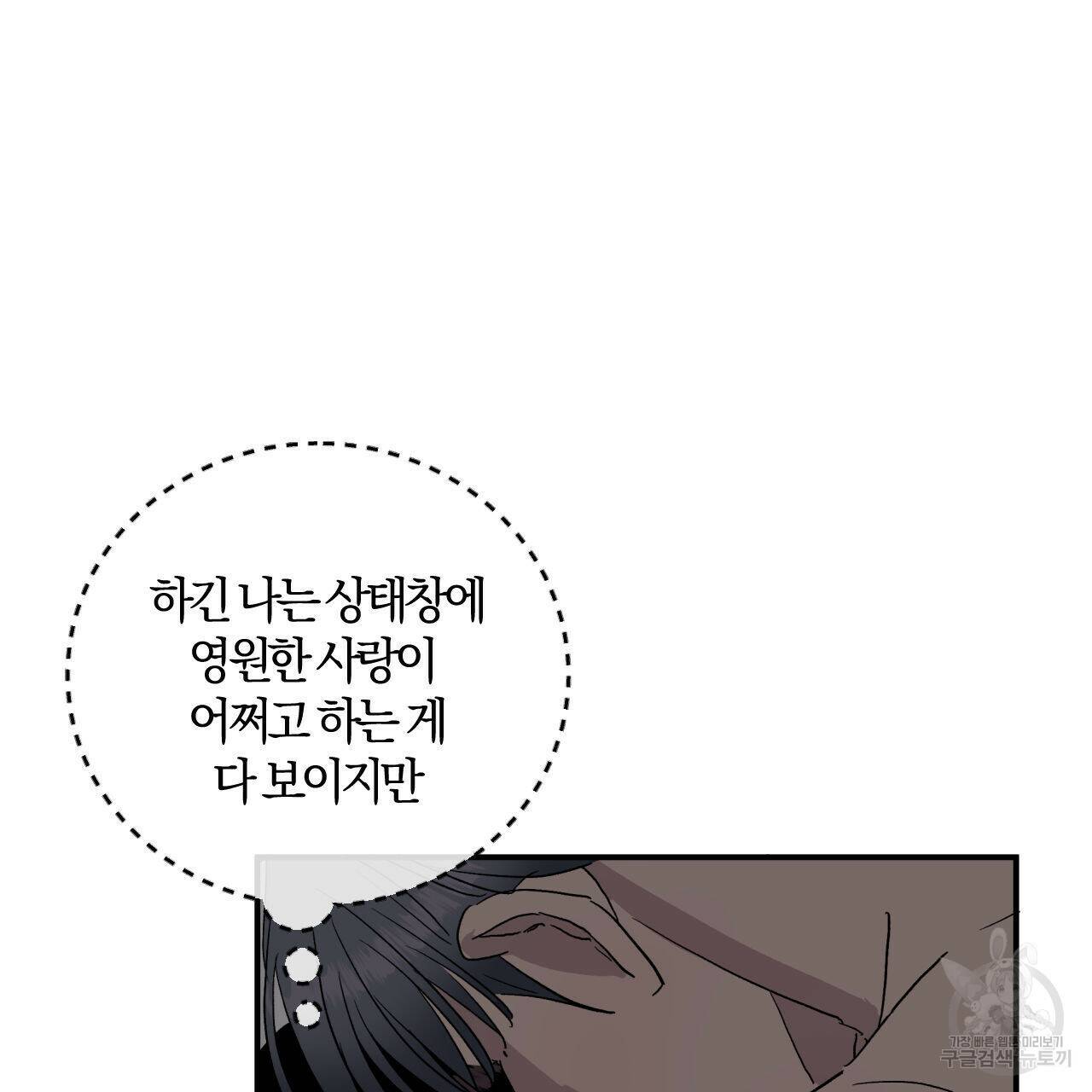 유성의 궤도 75화 완결 5