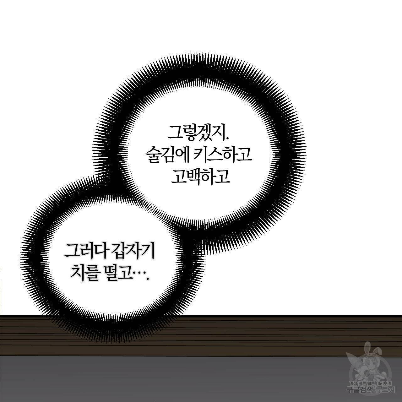 유성의 궤도 75화 완결 9