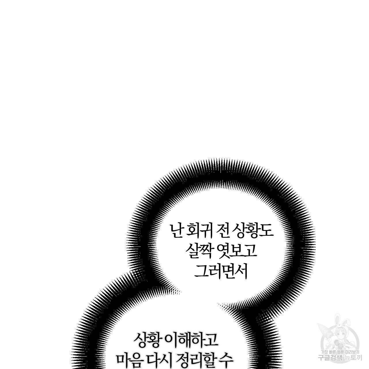 유성의 궤도 75화 완결 11