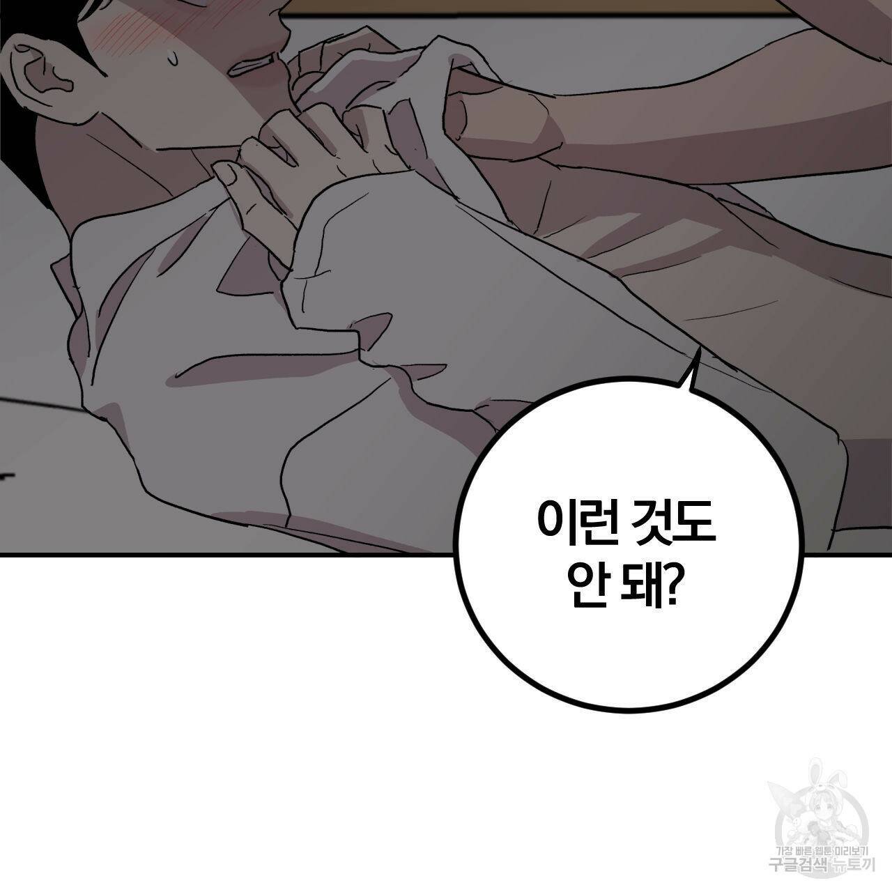 유성의 궤도 75화 완결 17