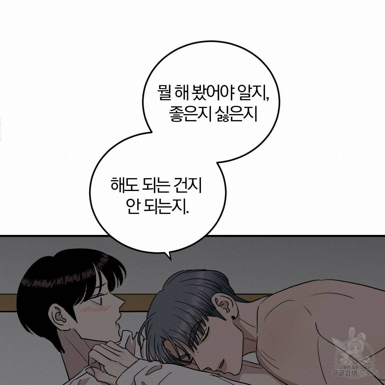 유성의 궤도 75화 완결 19