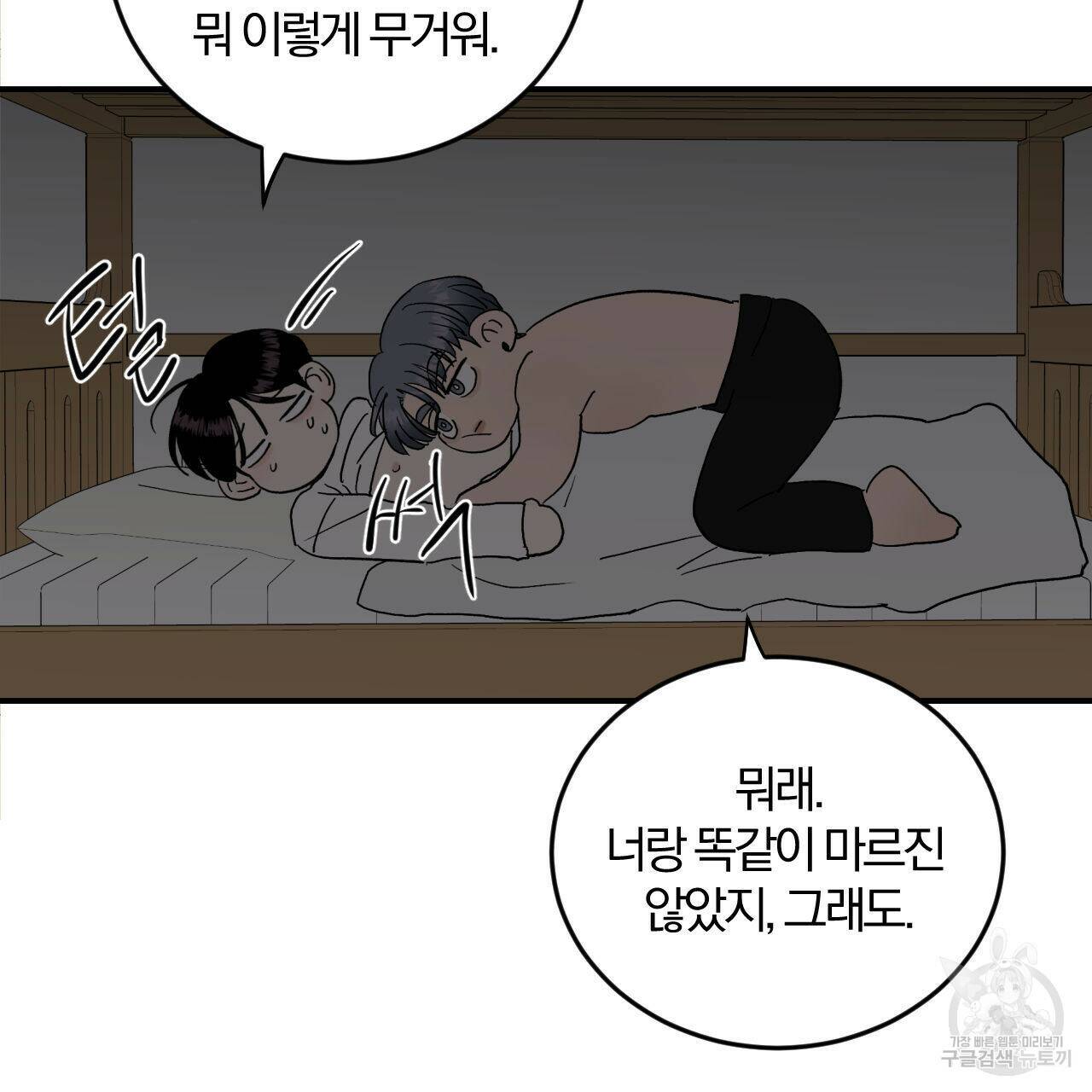 유성의 궤도 75화 완결 24