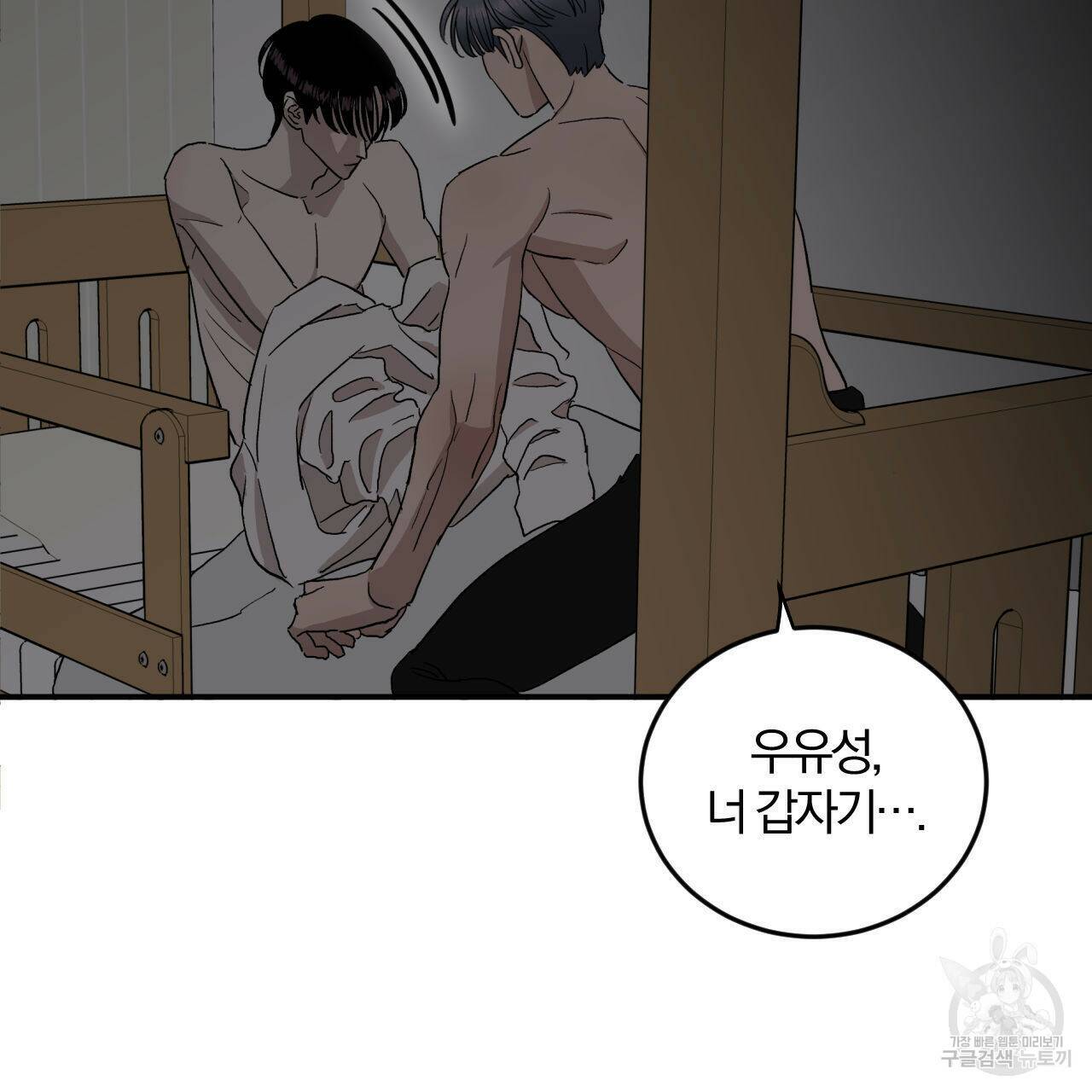 유성의 궤도 75화 완결 26